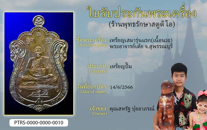 เหรียญเสมารุ่นแรก (เนื้อนวะ) พระอาจารย์เต้ย จ.สุพรรณบุรี