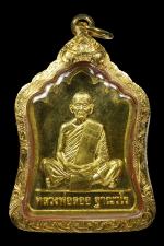 เหรียญมณฑป หลังยันต์สิบ หลวงพ่อลออ วัดหนองหลวง